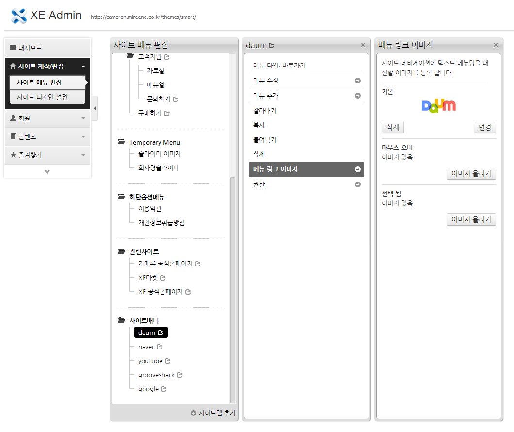 사이트메뉴편집.png